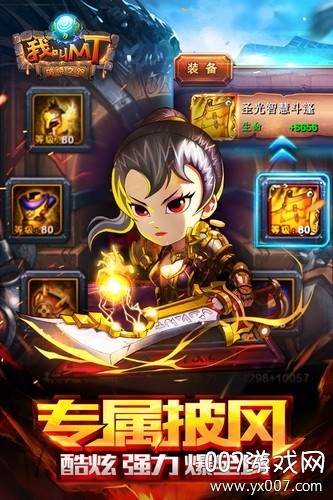 我叫MT奇幻之旅手游官方版截图