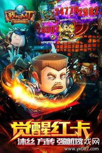 我叫MT奇幻之旅手游官方版截图