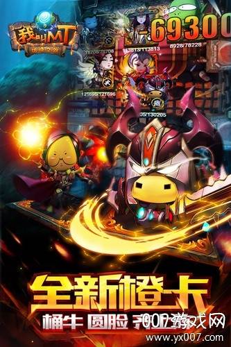 我叫MT奇幻之旅手游官方版截图