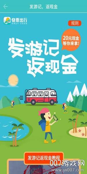 快票出行便捷版截图