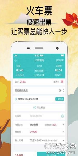 快票出行便捷版截图
