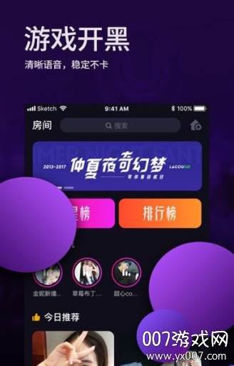昕昕语音娱乐交友软件截图
