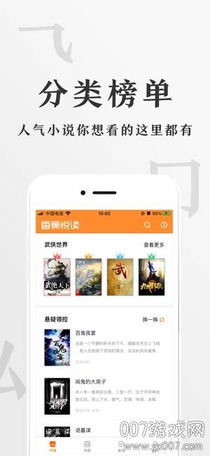 香蕉悦读护眼版截图
