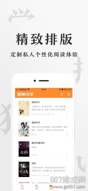 香蕉悦读护眼版截图