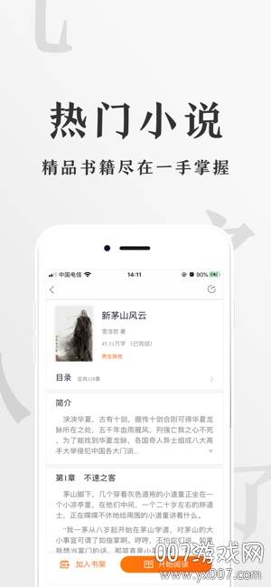 香蕉悦读护眼版截图