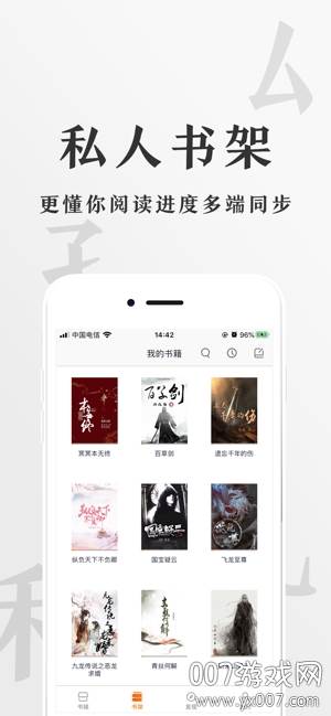 香蕉悦读护眼版截图