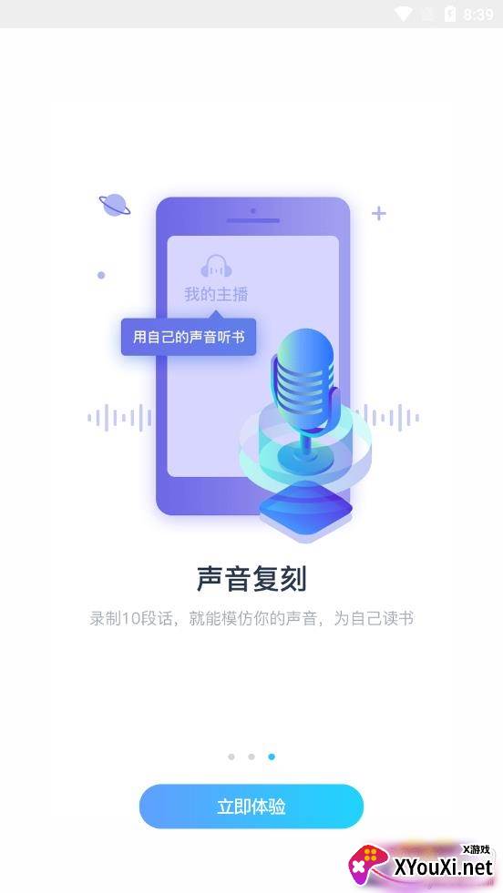 听书神器无广告精简版截图