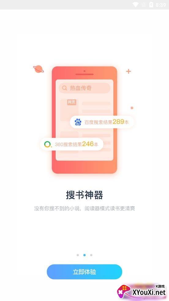 听书神器无广告精简版截图