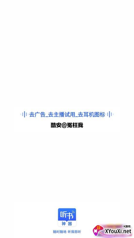 听书神器无广告精简版截图