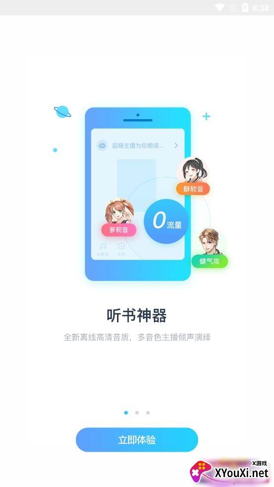 听书神器无广告精简版截图