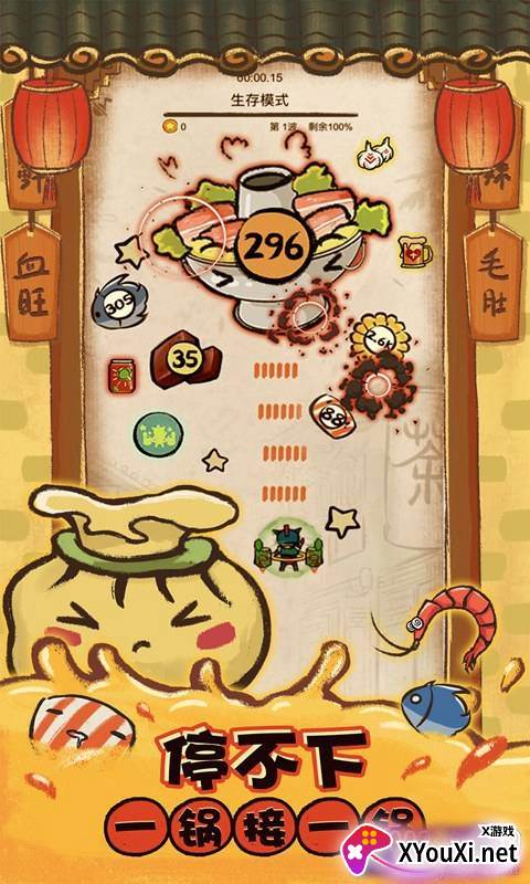 这火锅贼香无尽版截图