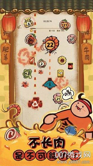 这火锅贼香无尽版截图