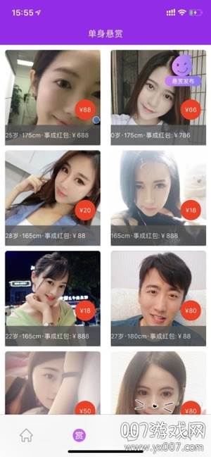 网恋帮非诚勿扰版截图