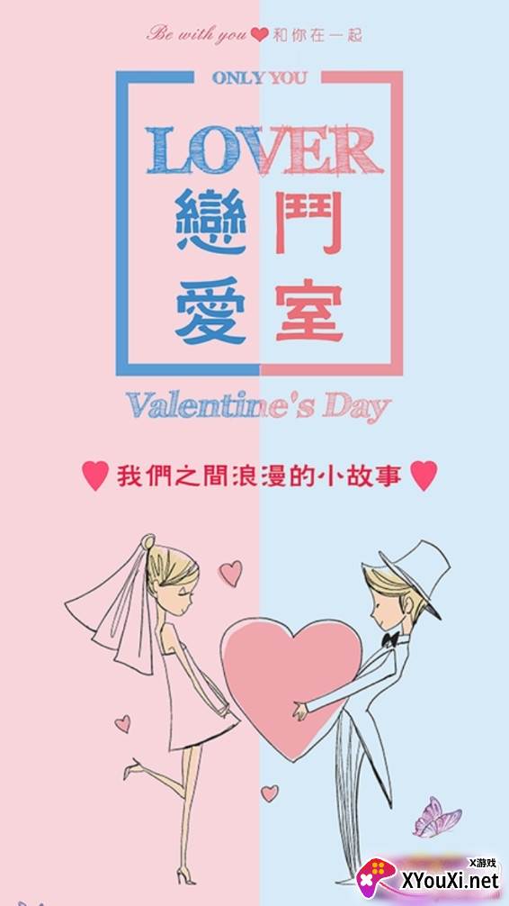 网恋帮非诚勿扰版截图