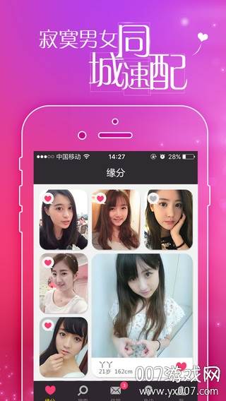 恋爱神器趣味版截图