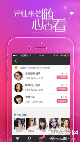 恋爱神器趣味版截图