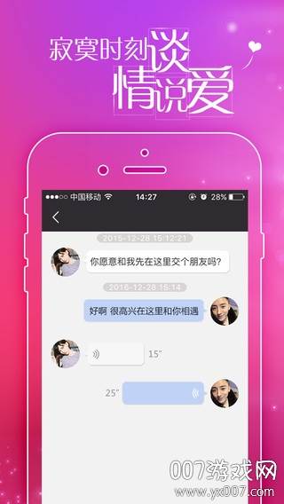 恋爱神器趣味版截图