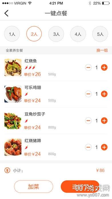 全美食青春版截图