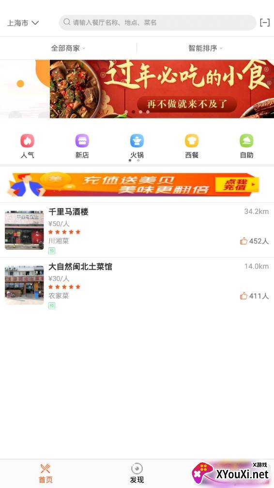 全美食青春版截图