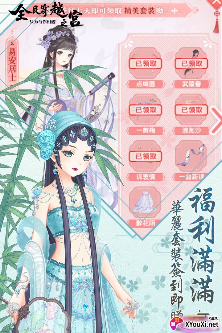 全民穿越之宫新手福利版截图