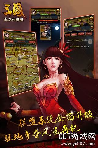 三国威力加强版截图