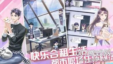 爱情公寓5手游官方正式版截图