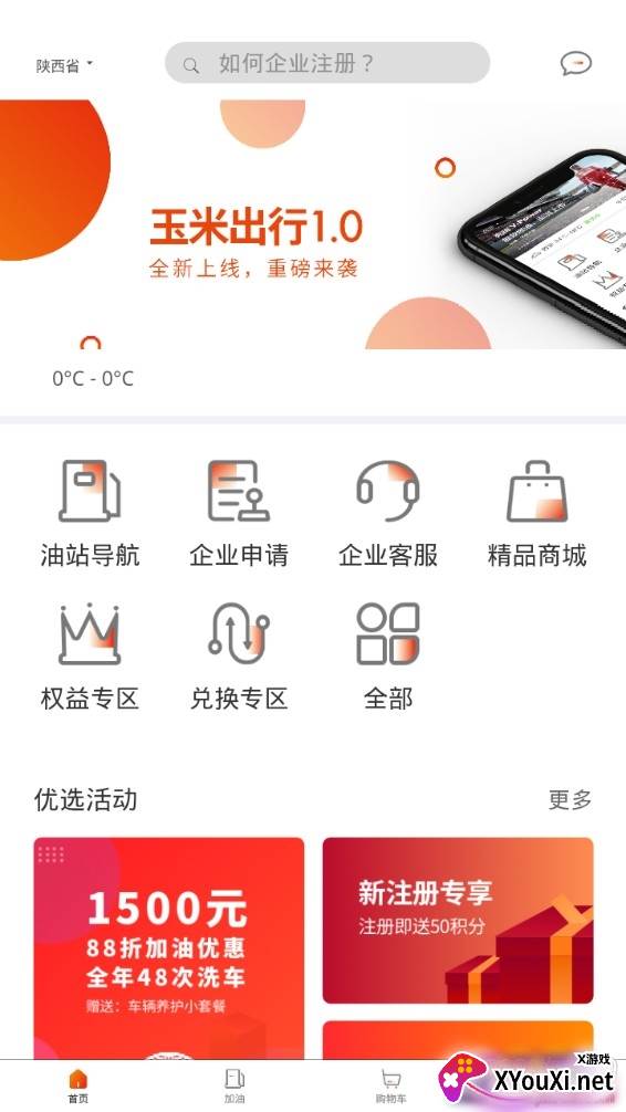 玉米出行加油返现版截图