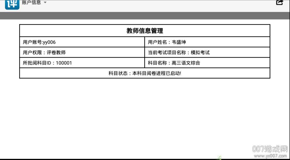 南昊网上阅卷客户端极速版截图
