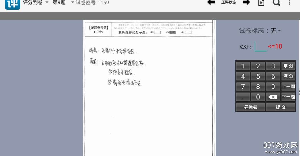 南昊网上阅卷客户端极速版截图