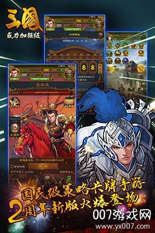 三国威力加强版截图