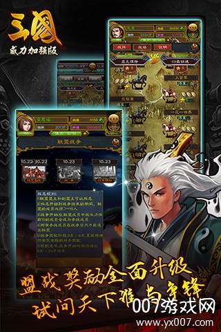 三国威力加强版截图