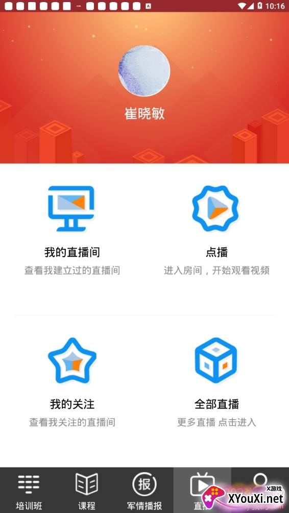 国防教育在线军事版截图