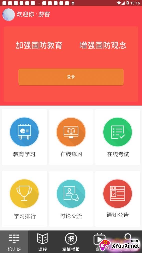 国防教育在线军事版截图