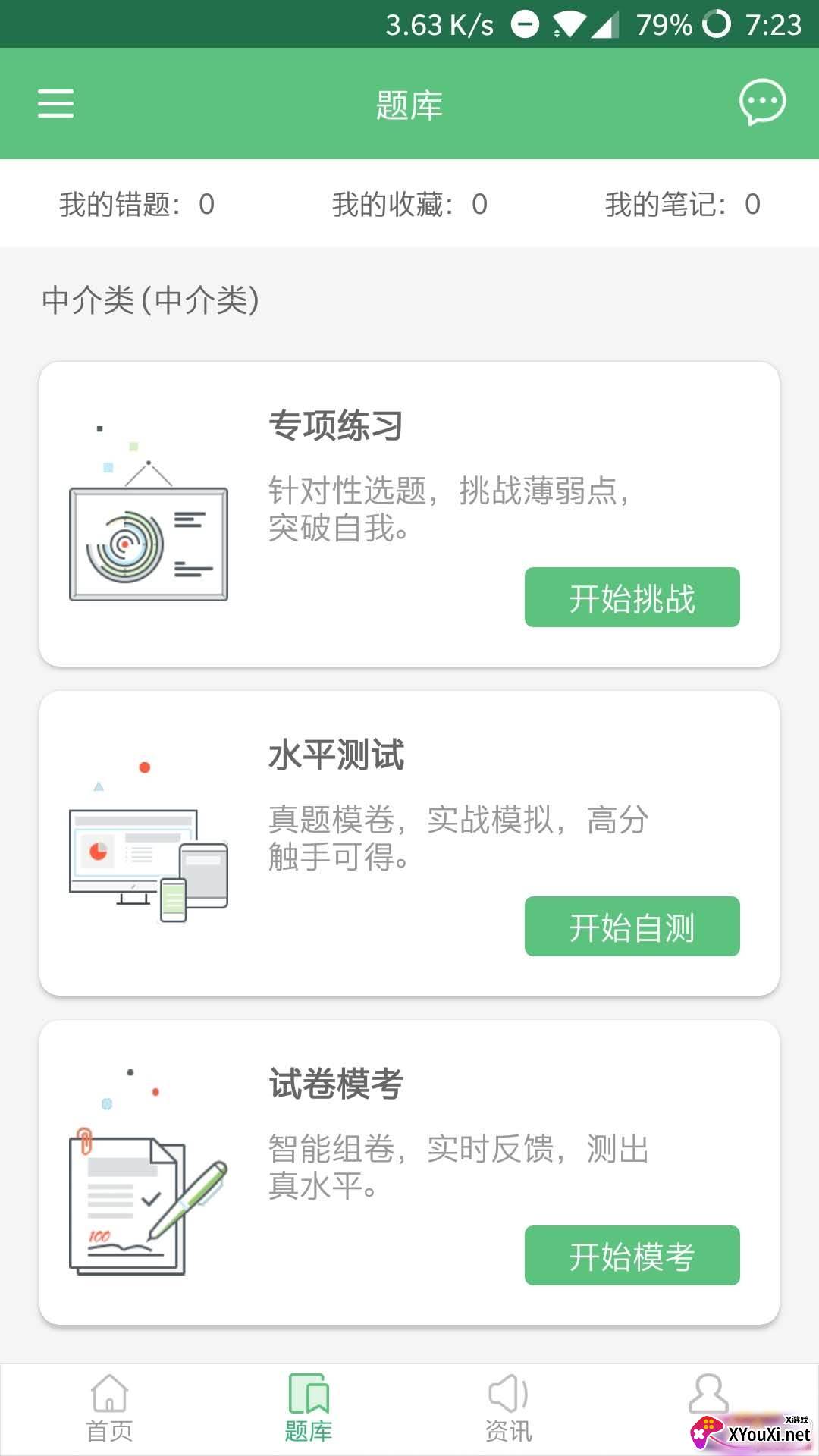 好题帮高管学习版截图