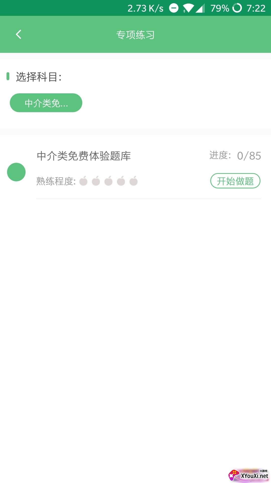 好题帮高管学习版截图