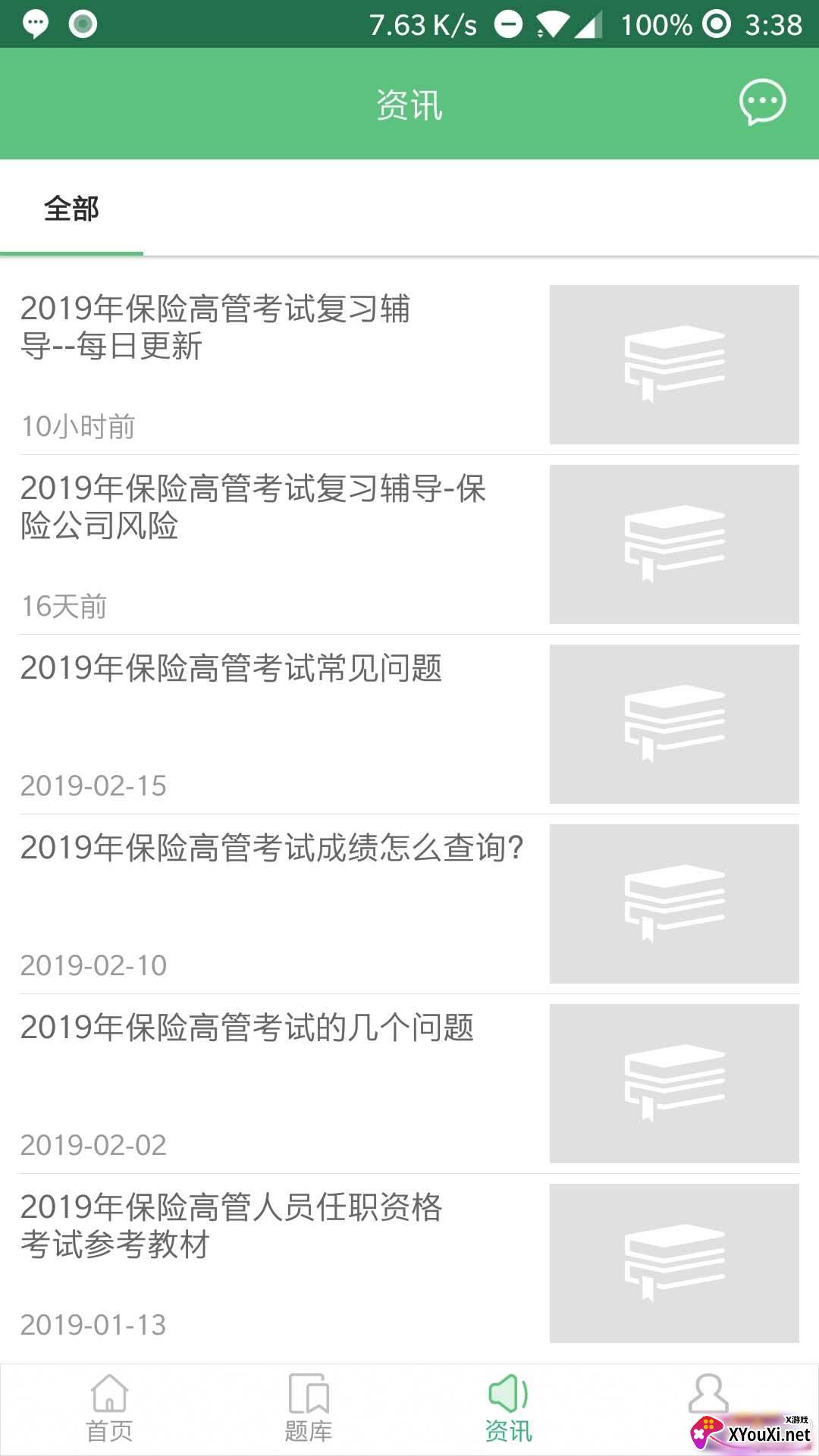 好题帮高管学习版截图