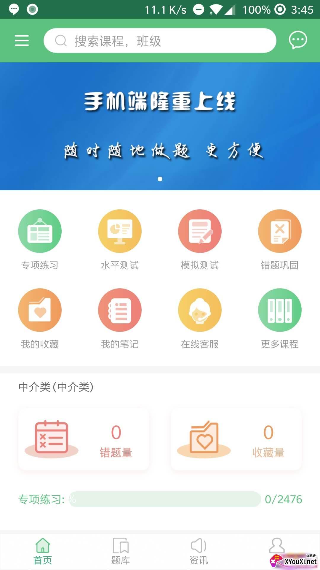 好题帮高管学习版截图