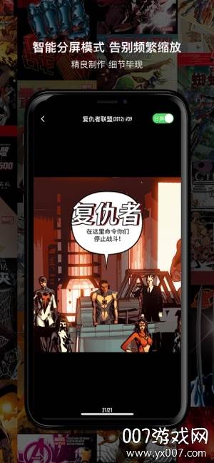 Marvel Unlimited(漫威无限复仇者联盟版)截图