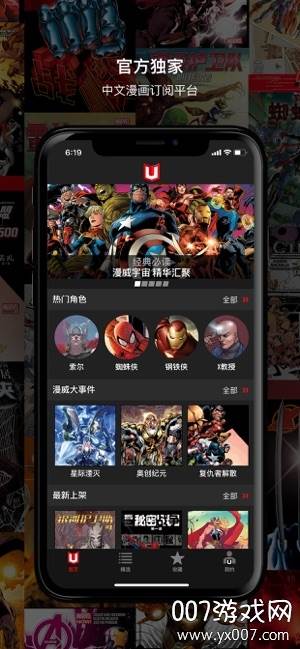 Marvel Unlimited(漫威无限复仇者联盟版)截图