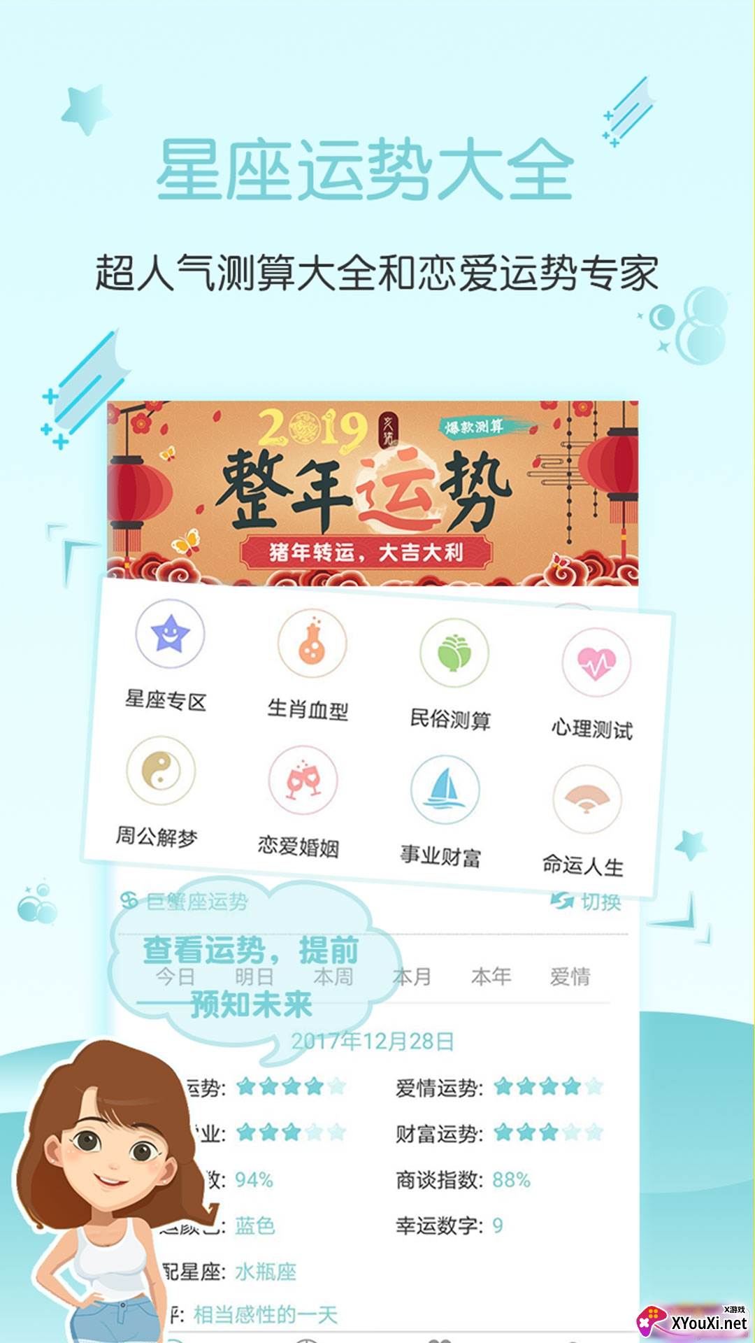 星座运势大全汉化版截图
