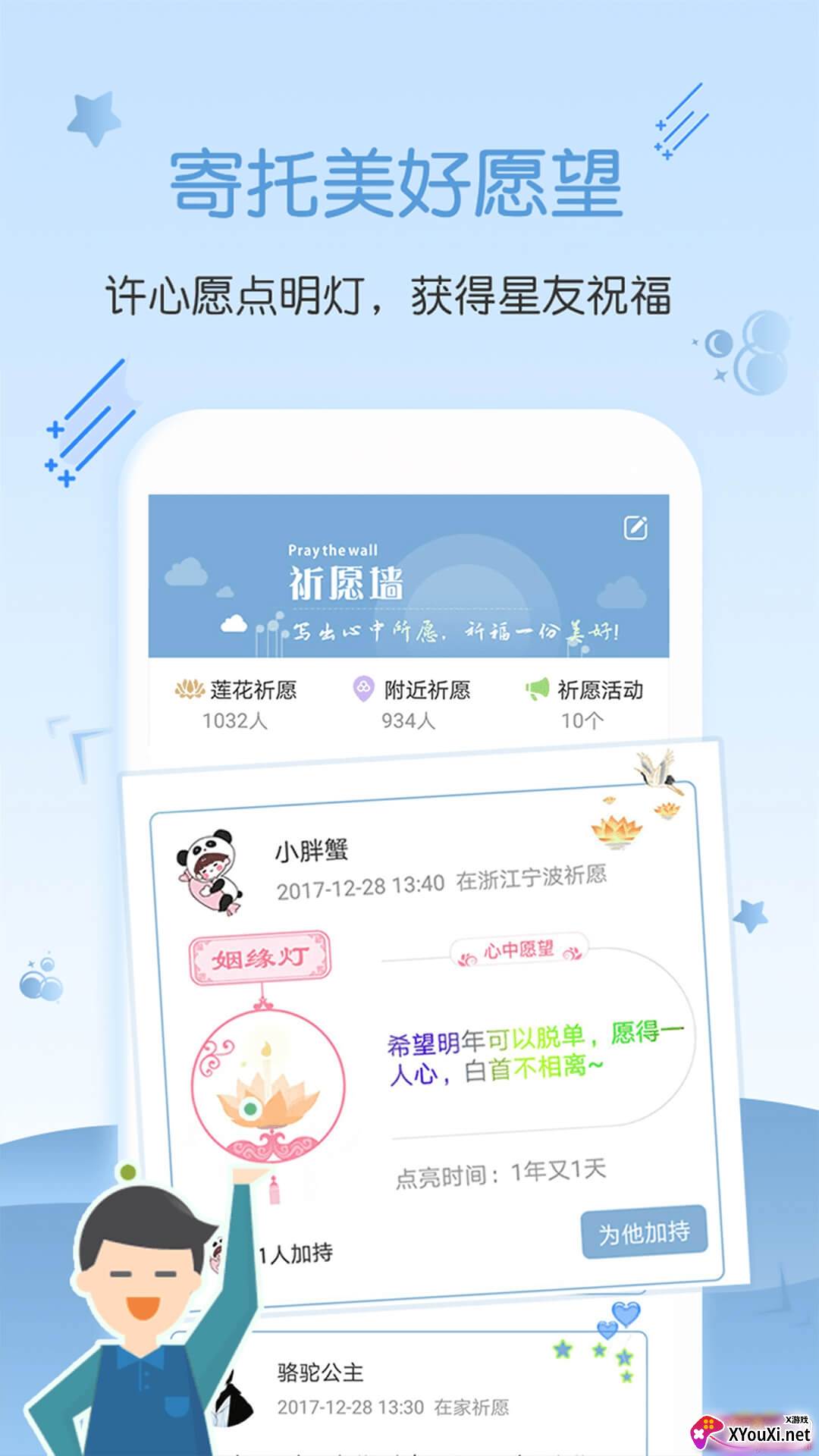 星座运势大全汉化版截图
