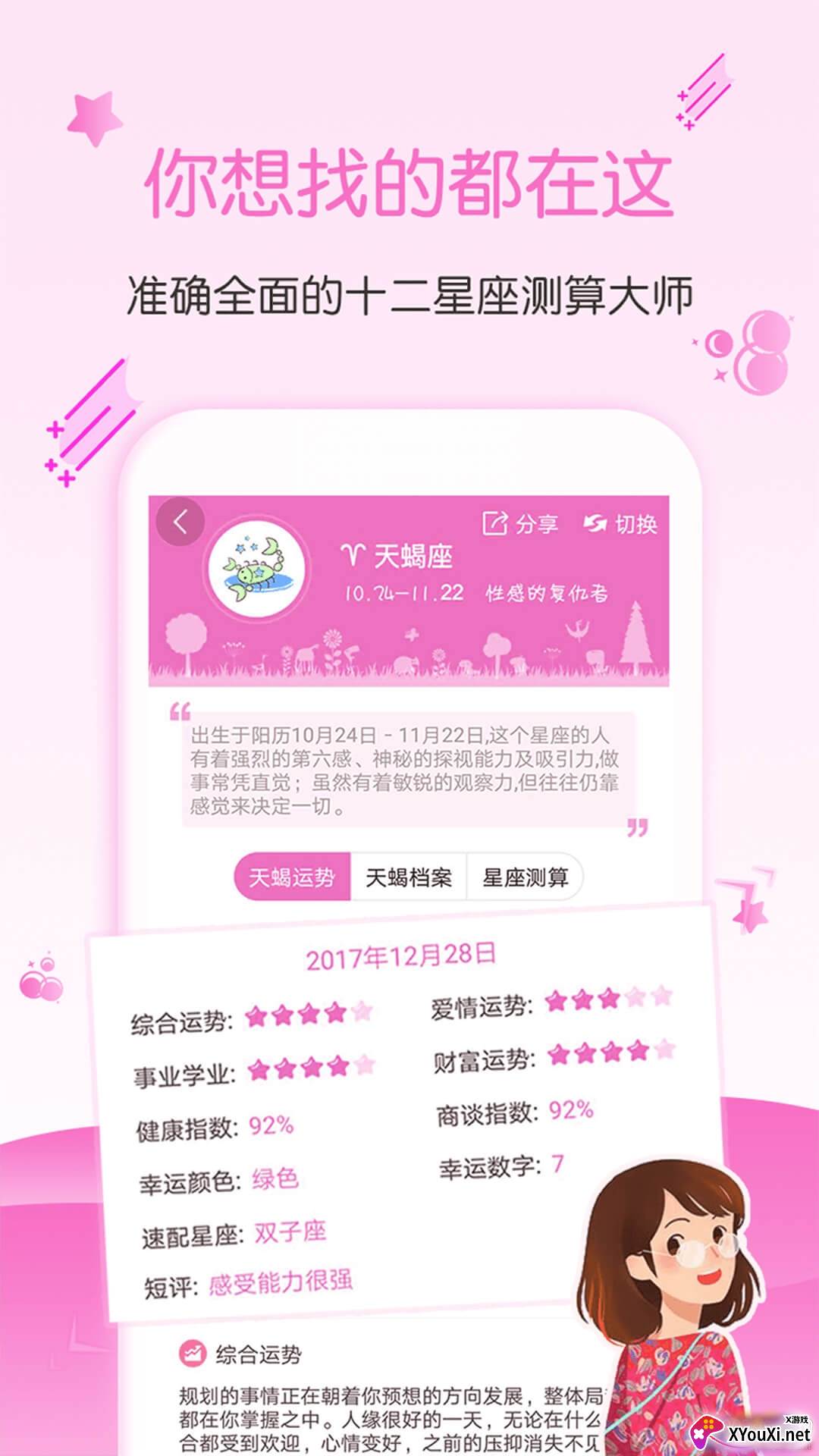 星座运势大全汉化版截图