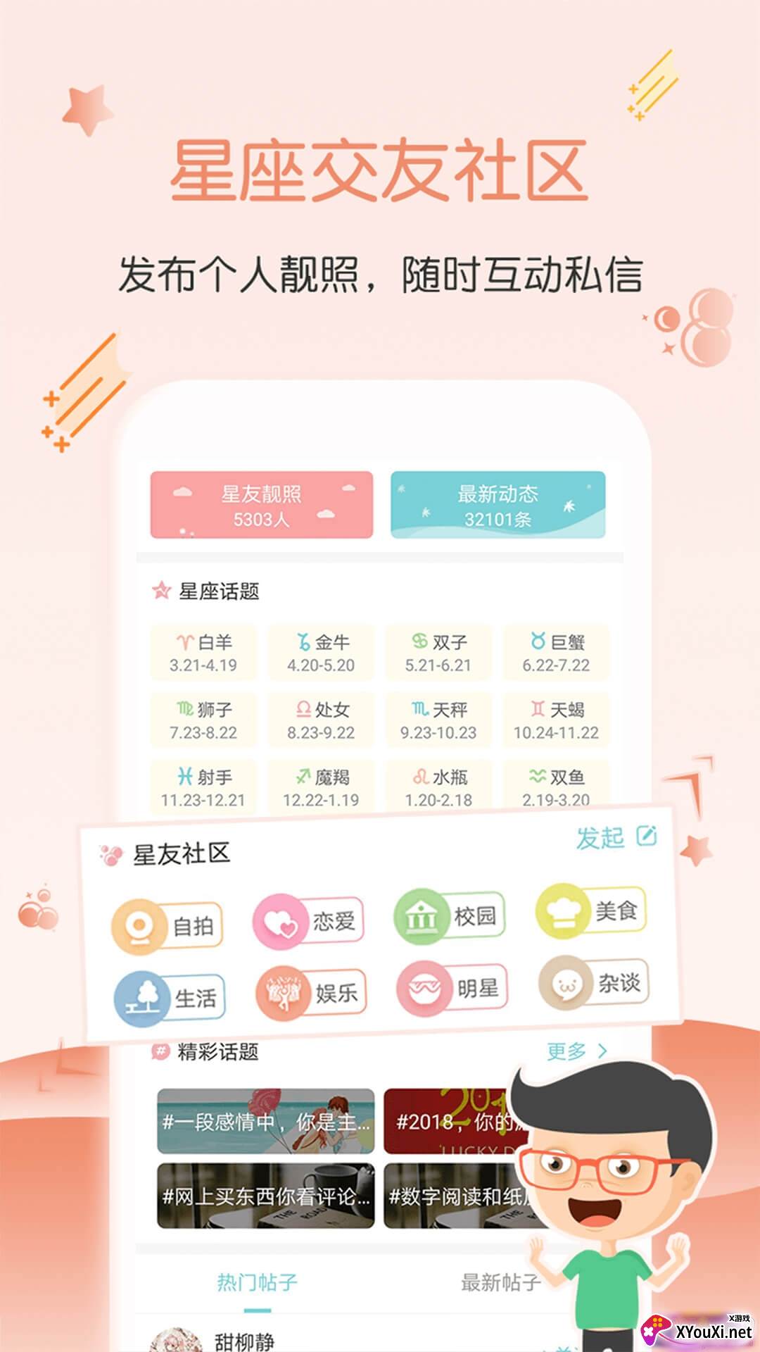 星座运势大全汉化版截图