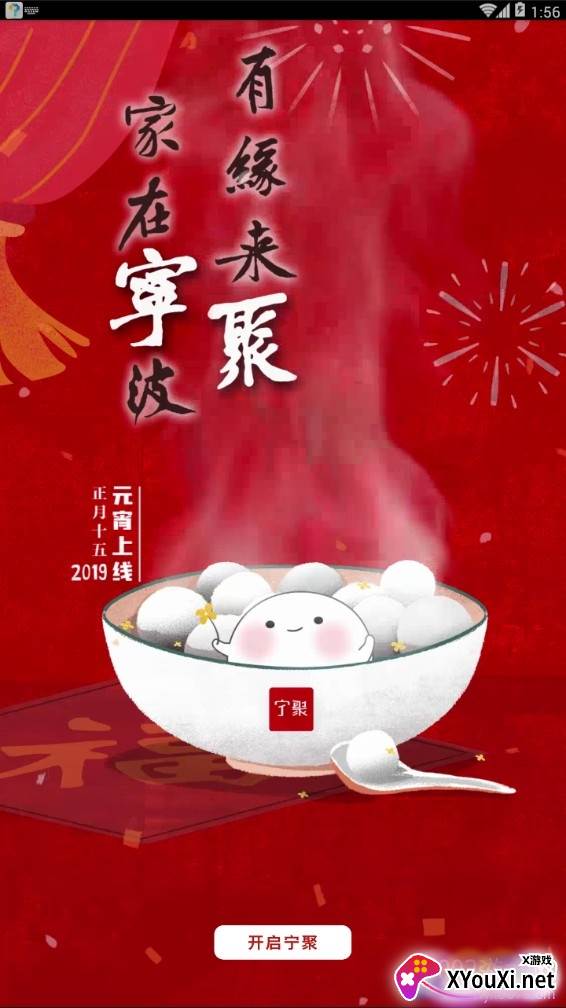 宁聚现金红包版截图