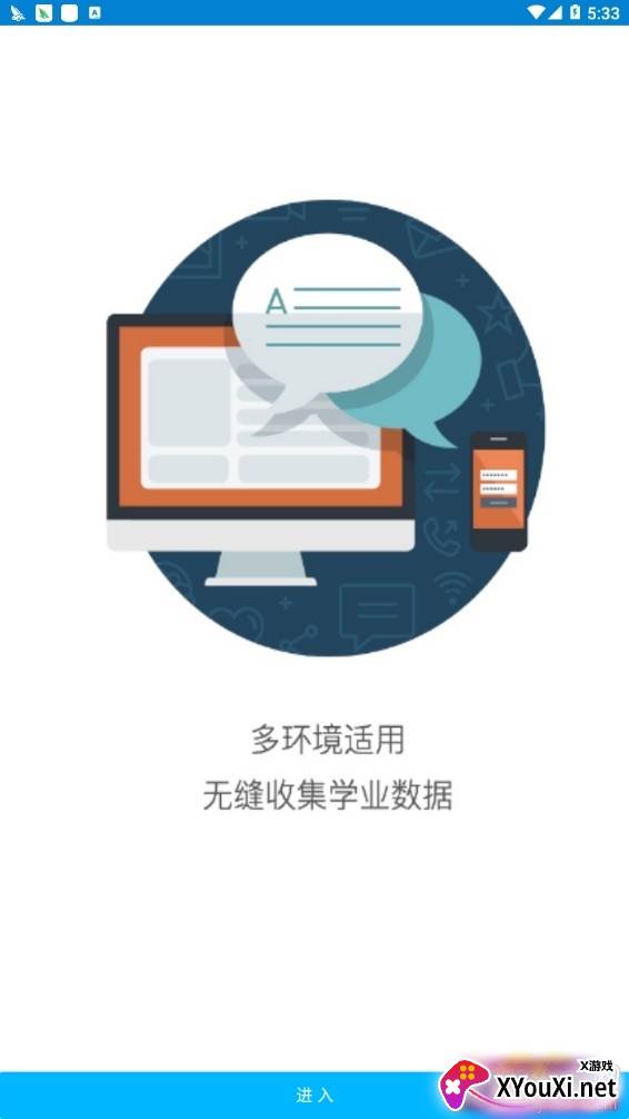 知几学生智慧作业版截图