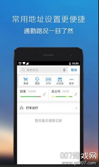 腾讯车联app官方正式版截图