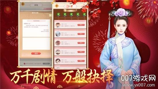 宫妃传奇手游扶摇版截图