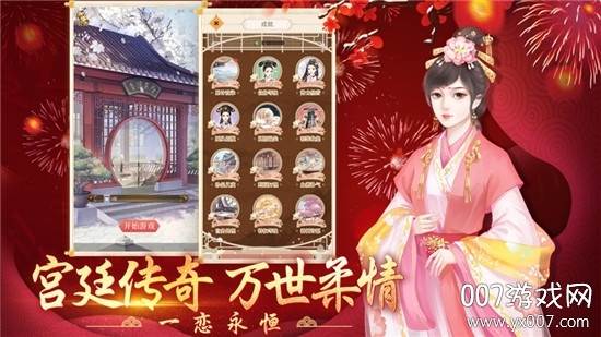 宫妃传奇手游扶摇版截图