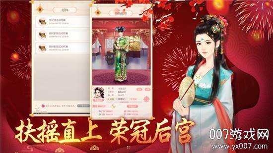 宫妃传奇手游扶摇版截图