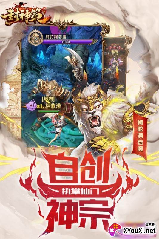 封神策官方抢先版截图